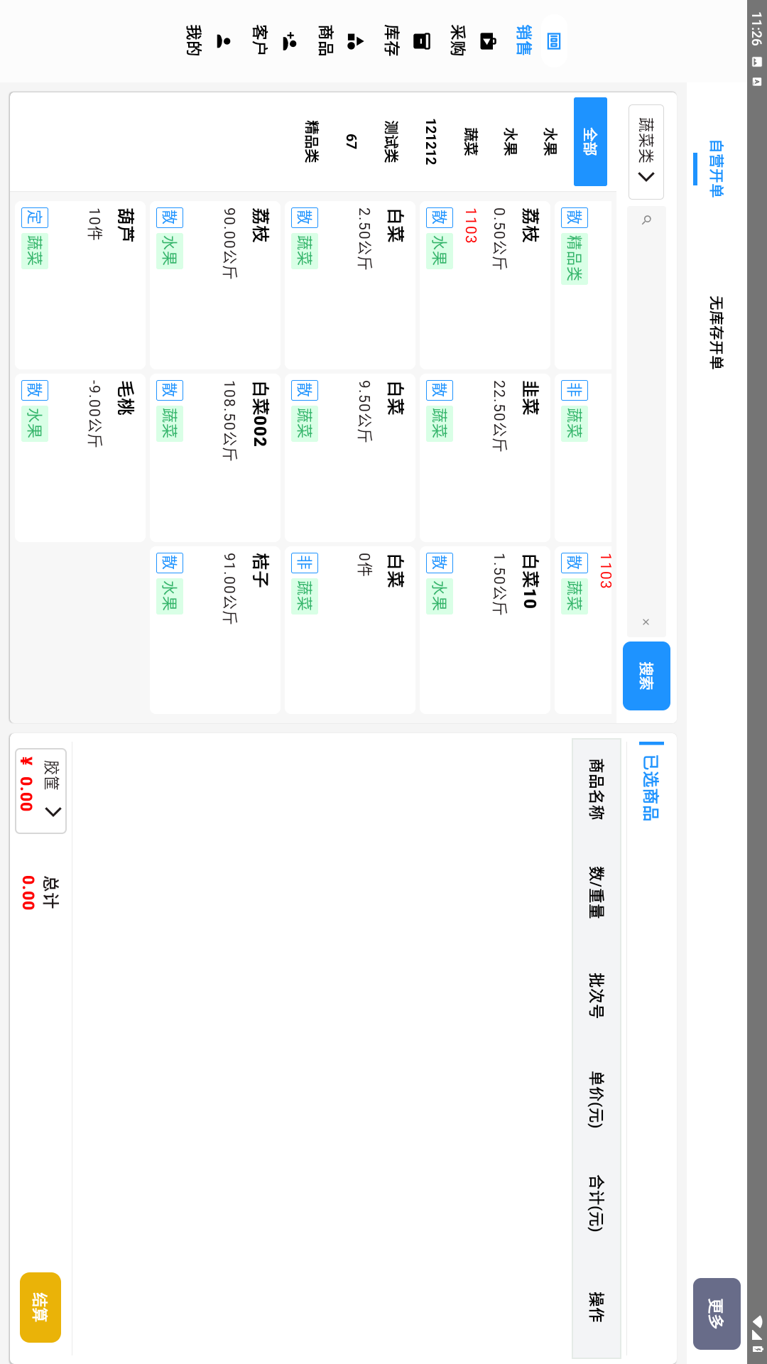 精彩截图-民恒菜伙伴平板端2026官方新版