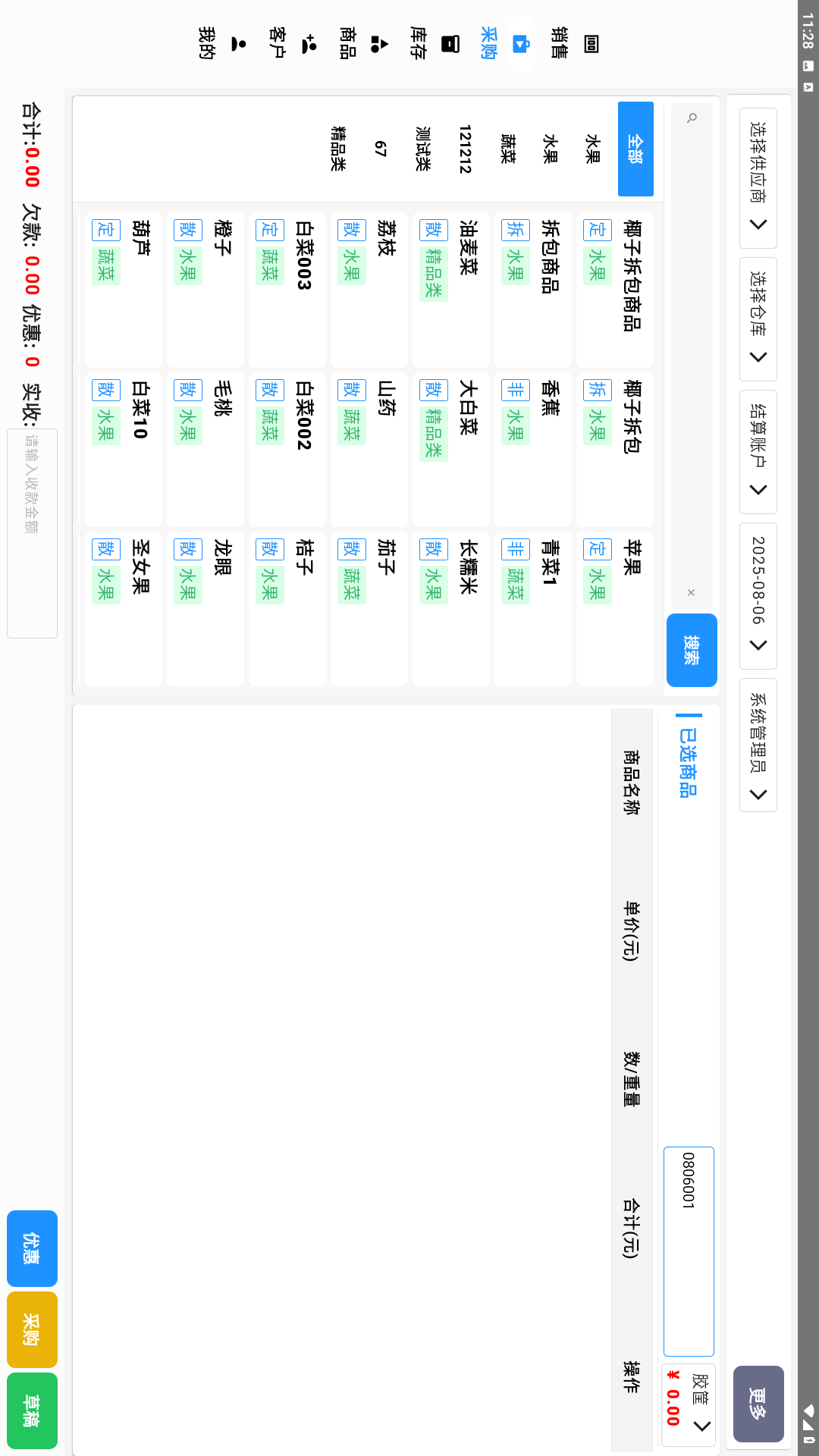 精彩截图-民恒菜伙伴平板端2026官方新版