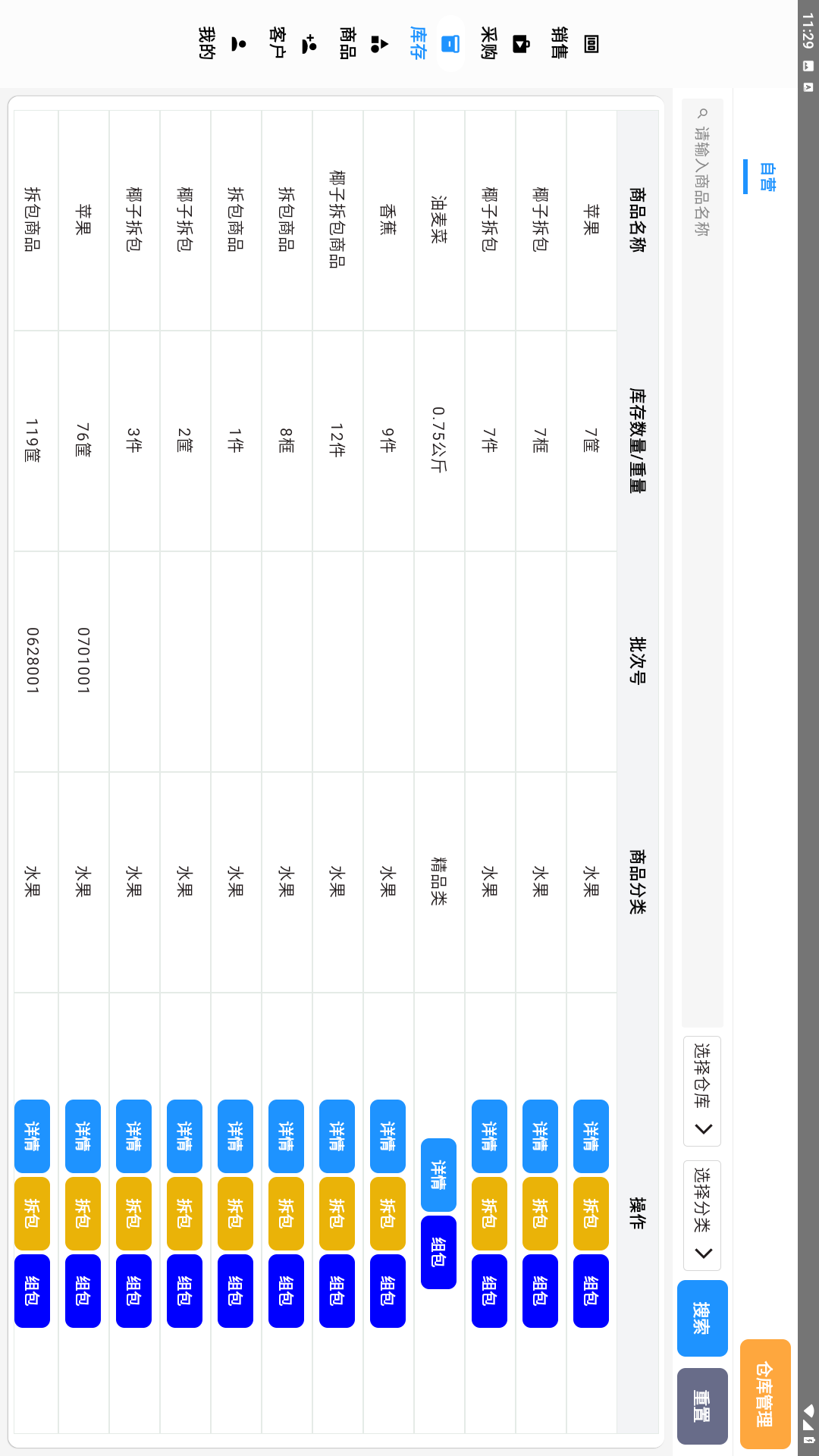 精彩截图-民恒菜伙伴平板端2026官方新版