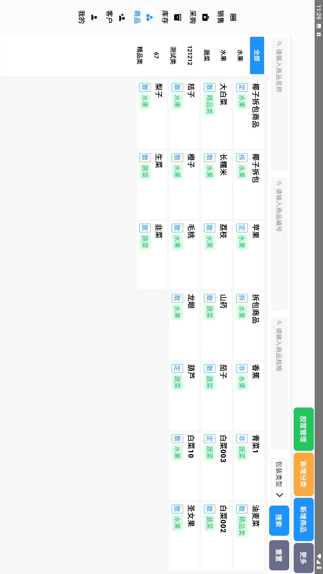 精彩截图-民恒菜伙伴平板端2026官方新版