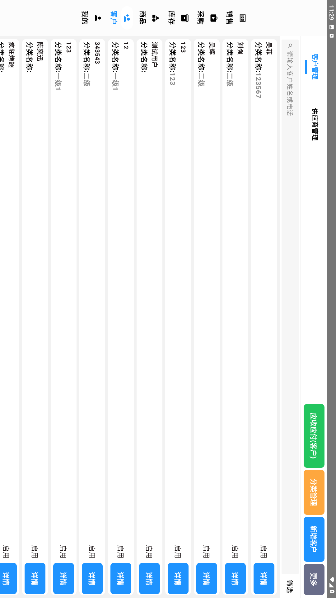 精彩截图-民恒菜伙伴平板端2026官方新版