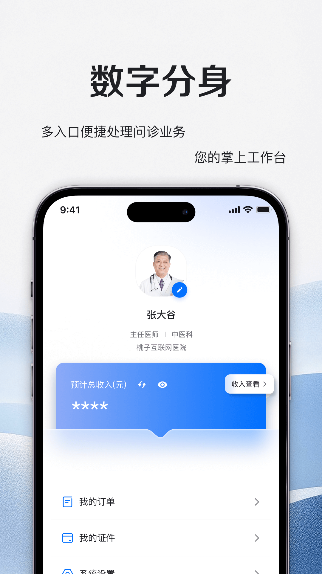 精彩截图-琉璃阁医生2026官方新版