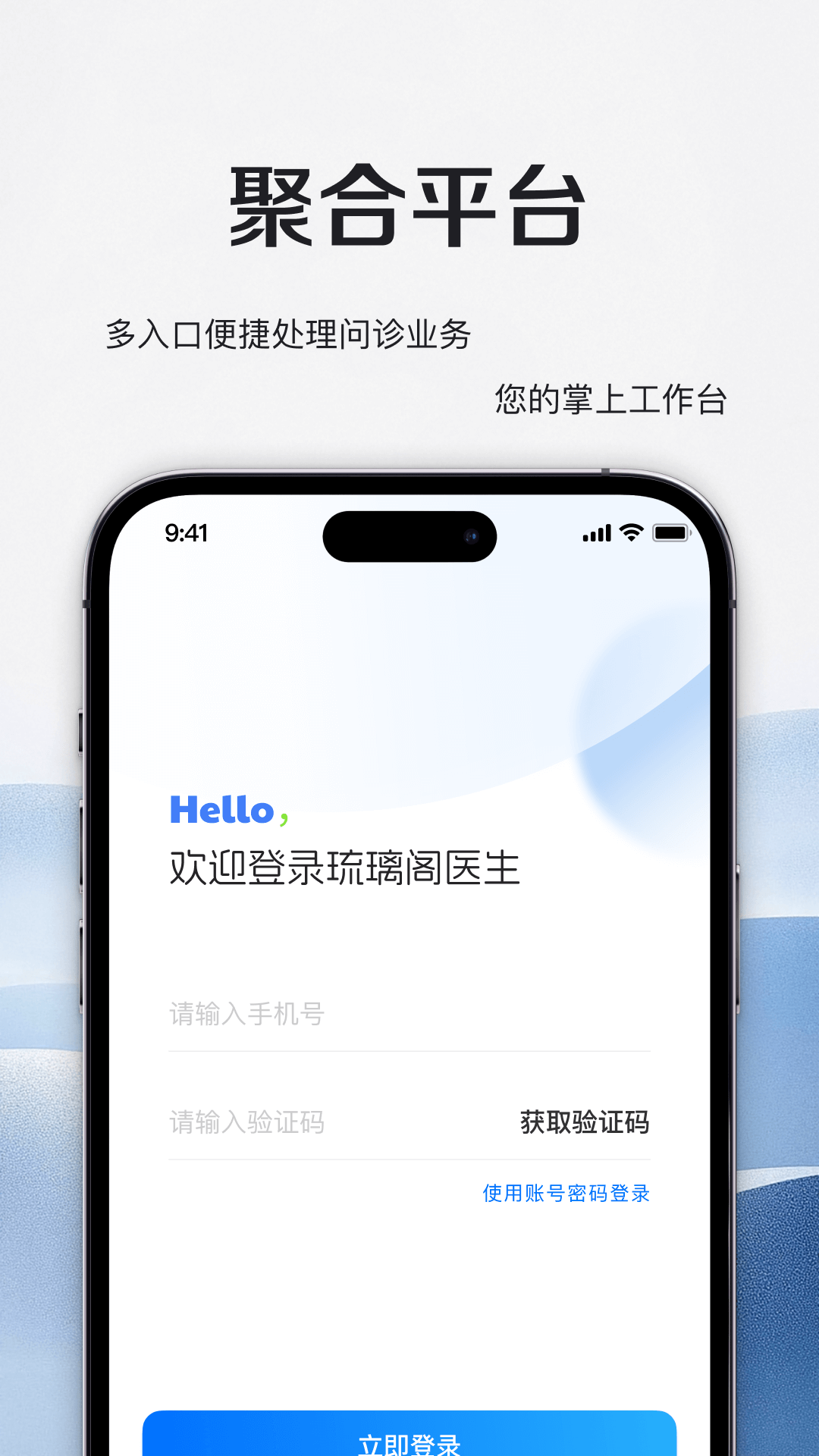 精彩截图-琉璃阁医生2026官方新版