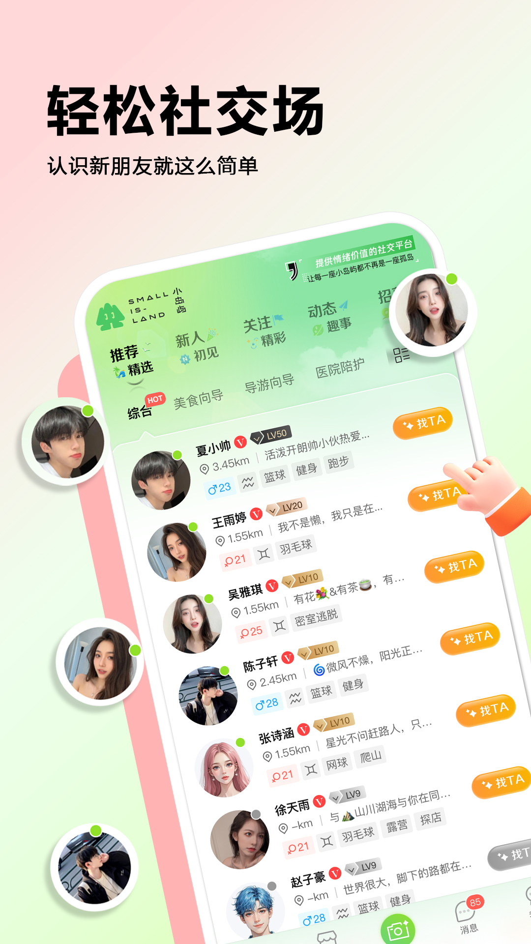 精彩截图-小岛屿2026官方新版