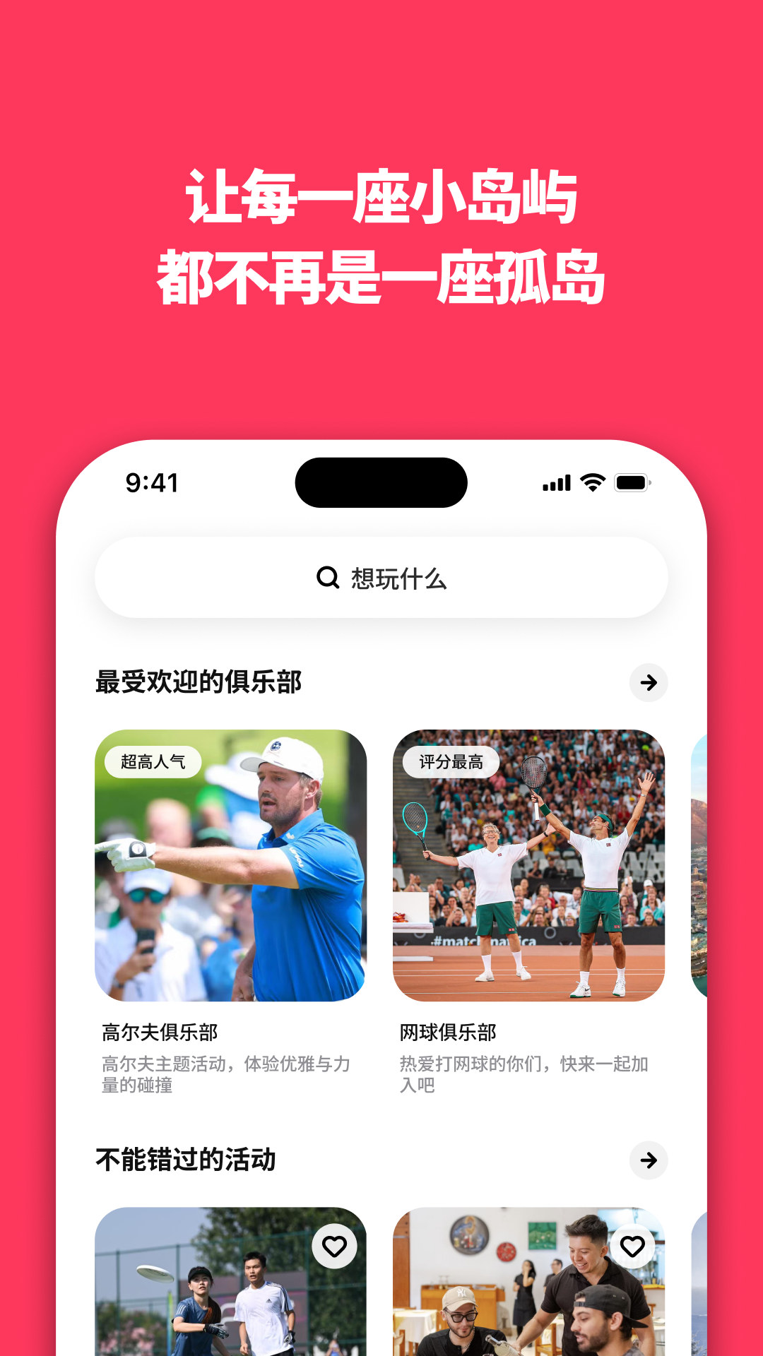 精彩截图-小岛屿2026官方新版