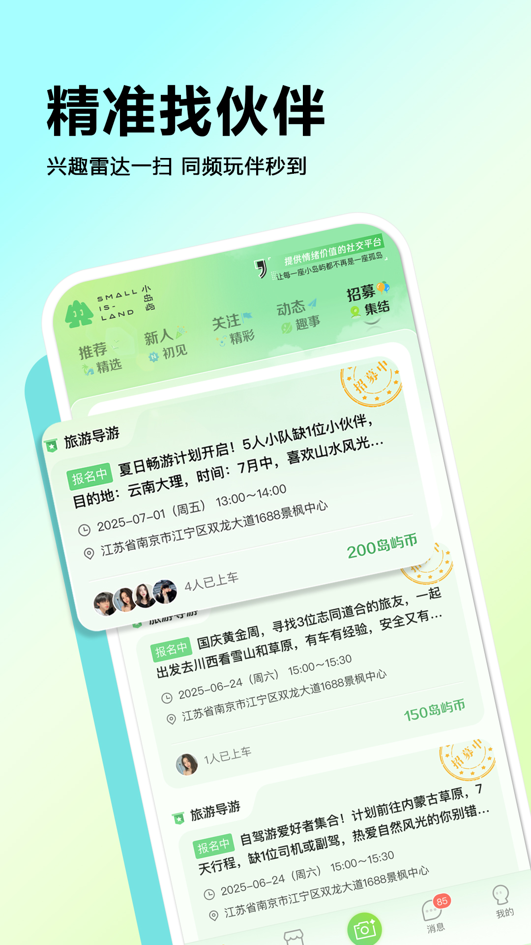 精彩截图-小岛屿2026官方新版