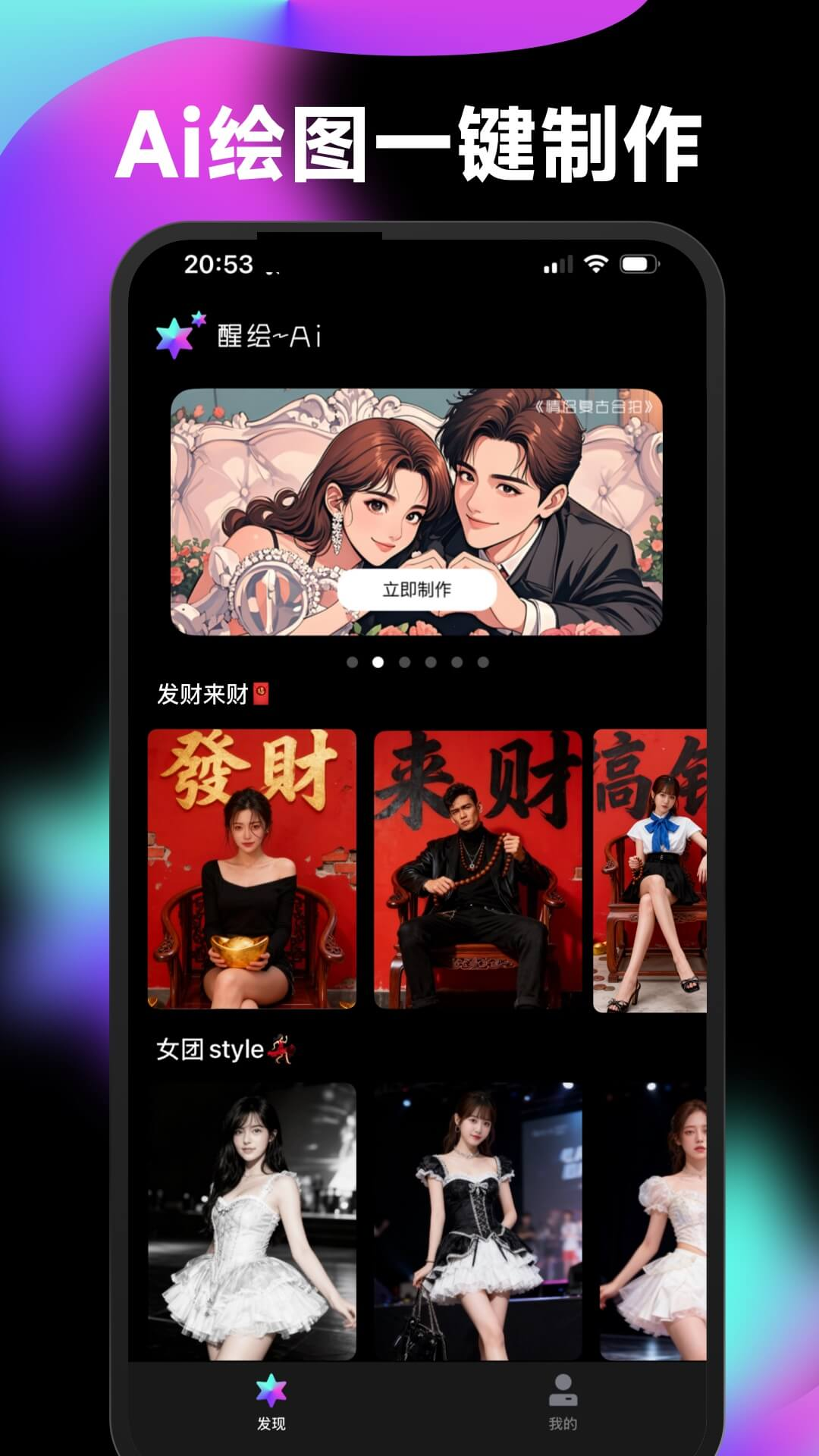 精彩截图-醒绘-AI漫画头像Q版相机2026官方新版