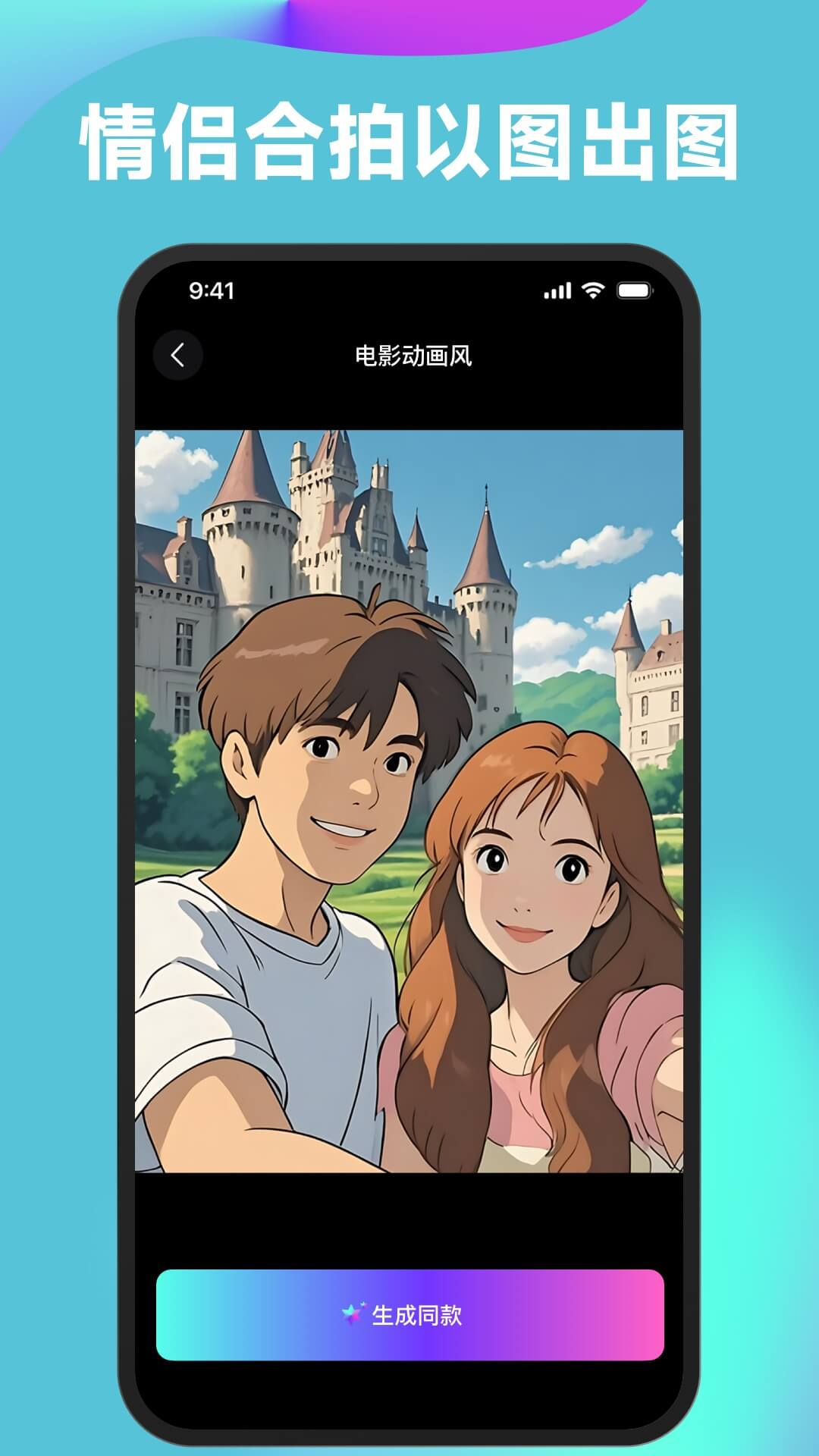 精彩截图-醒绘-AI漫画头像Q版相机2026官方新版