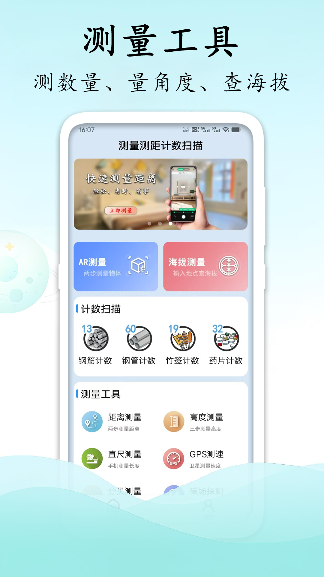 精彩截图-测量测距计数扫描2026官方新版