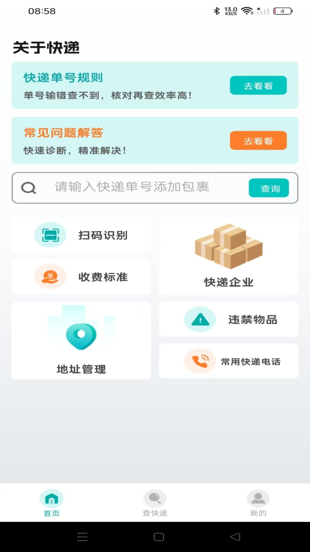 精彩截图-快递实时快查2026官方新版