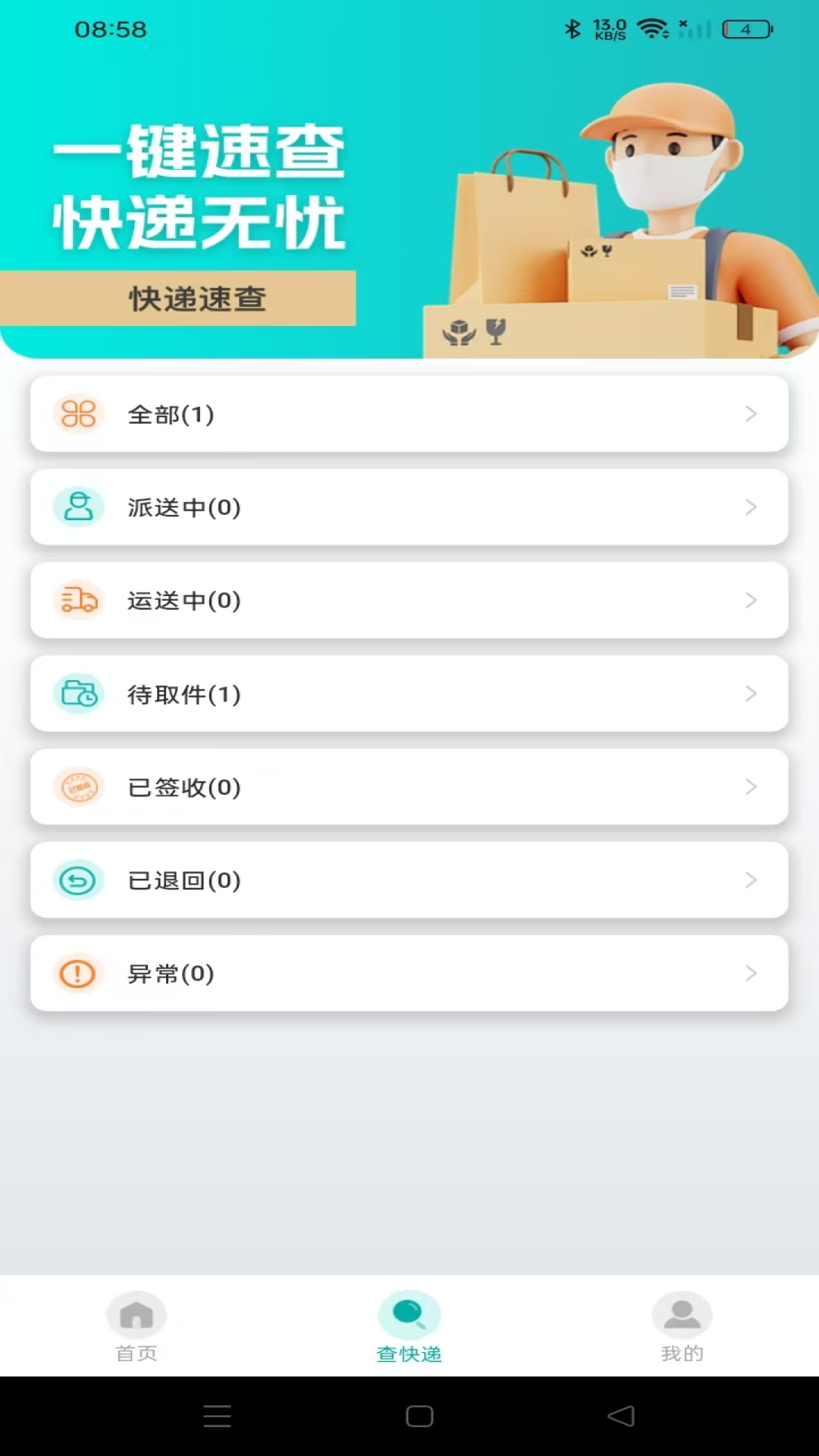 精彩截图-快递实时快查2026官方新版