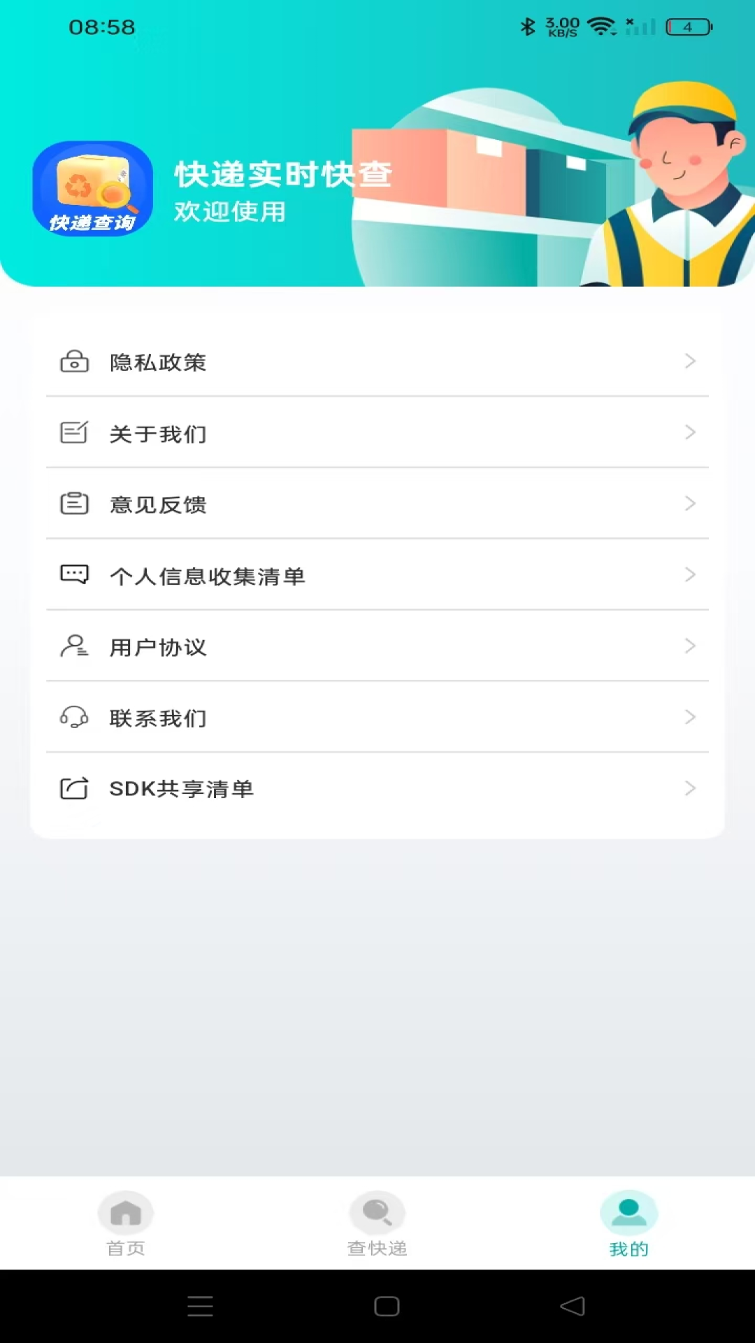 精彩截图-快递实时快查2026官方新版