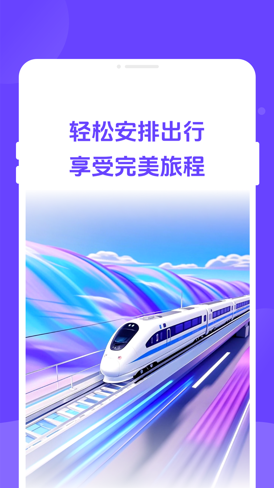 精彩截图-票务易查查2026官方新版