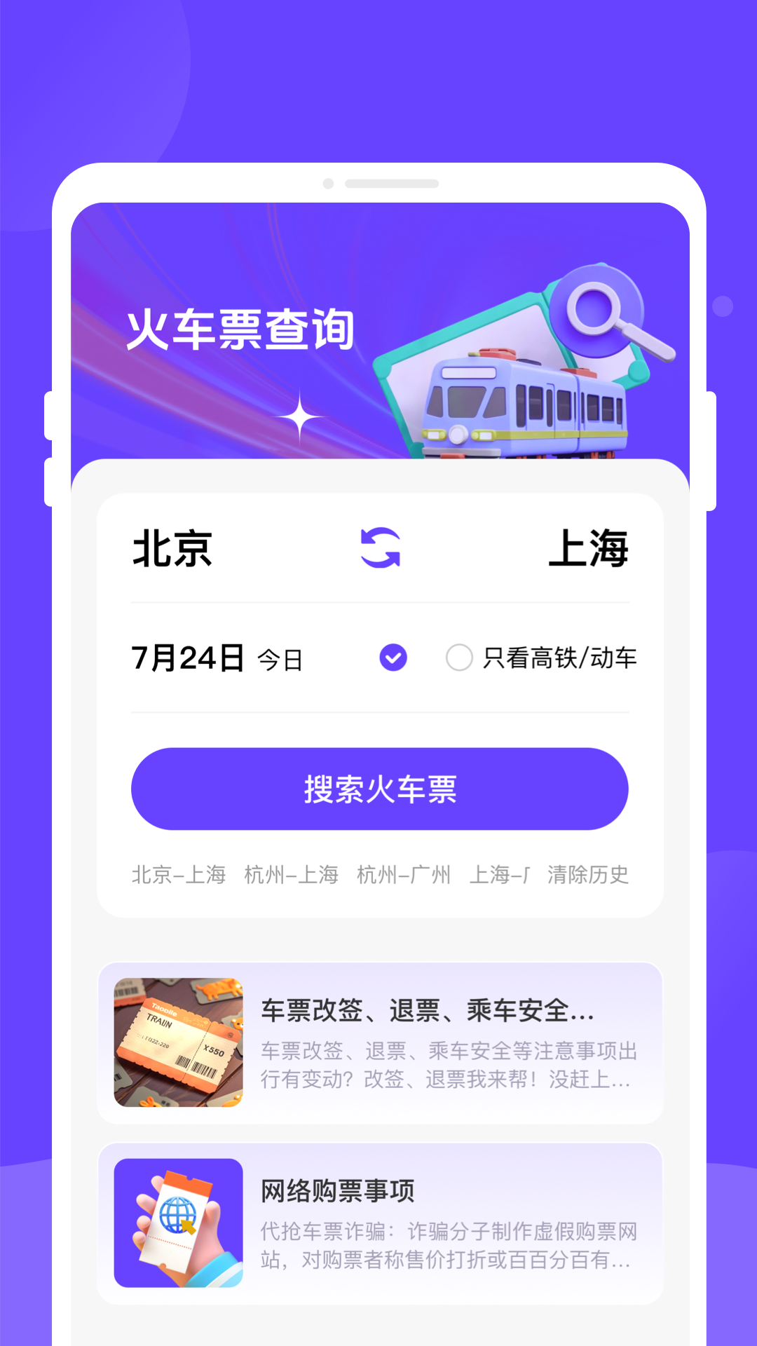 精彩截图-票务易查查2026官方新版