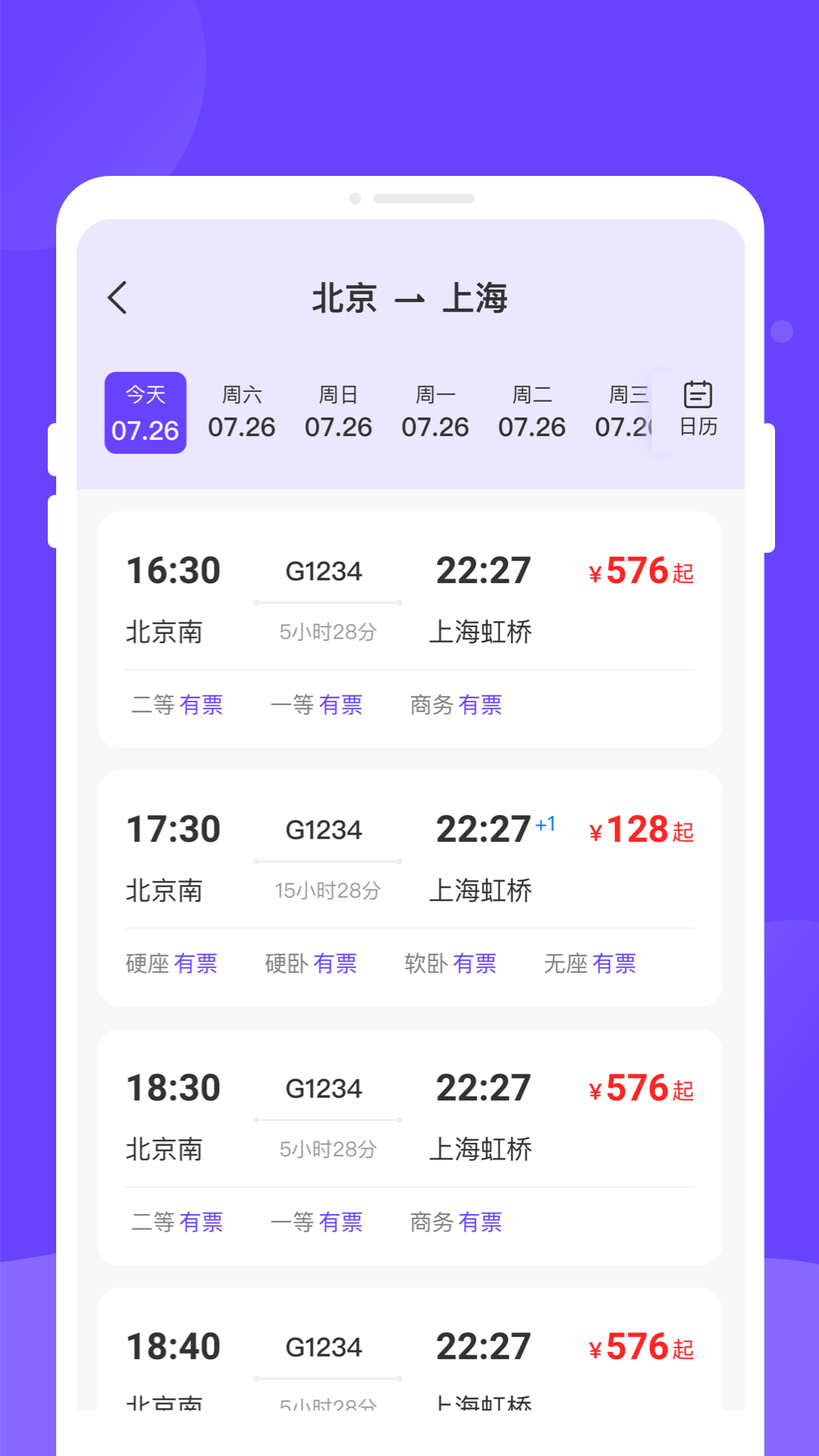 精彩截图-票务易查查2026官方新版