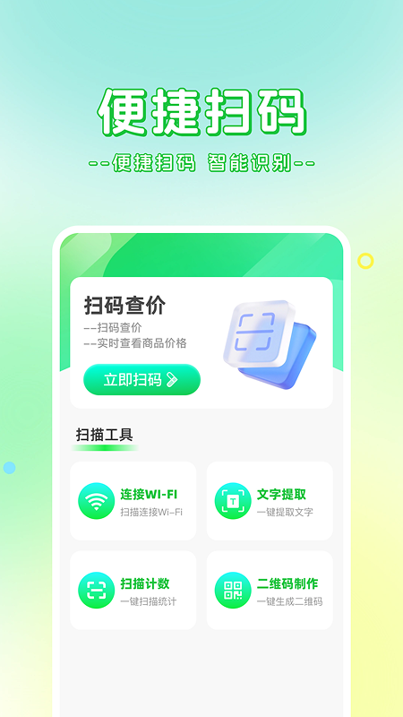 精彩截图-二维码扫查快2026官方新版