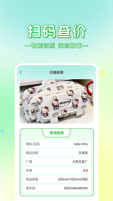 精彩截图-二维码扫查快2026官方新版