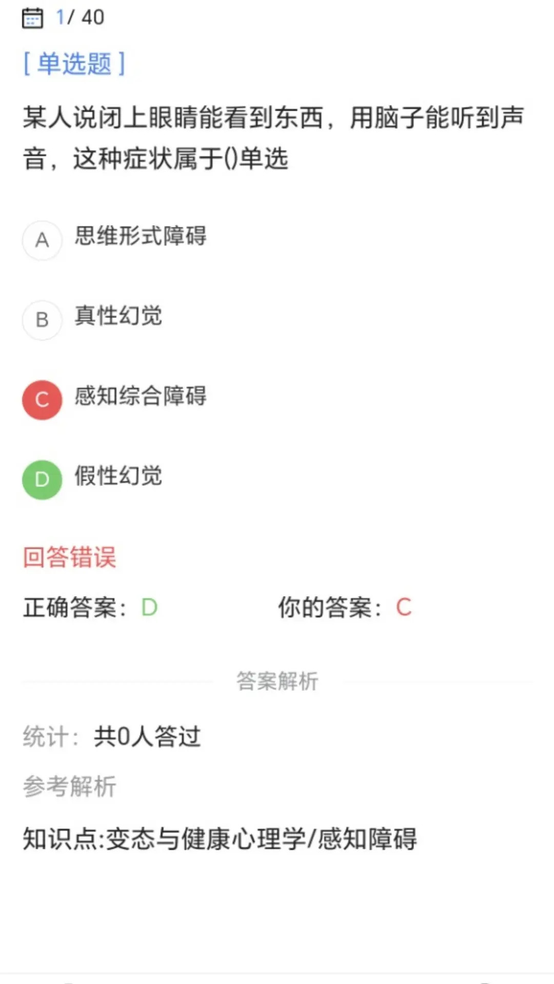 精彩截图-心理咨询师考试宝典2026官方新版