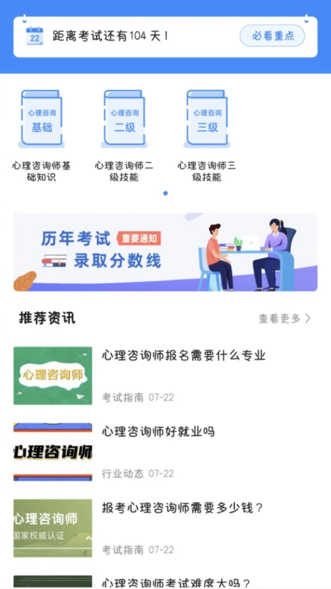 精彩截图-心理咨询师考试宝典2026官方新版