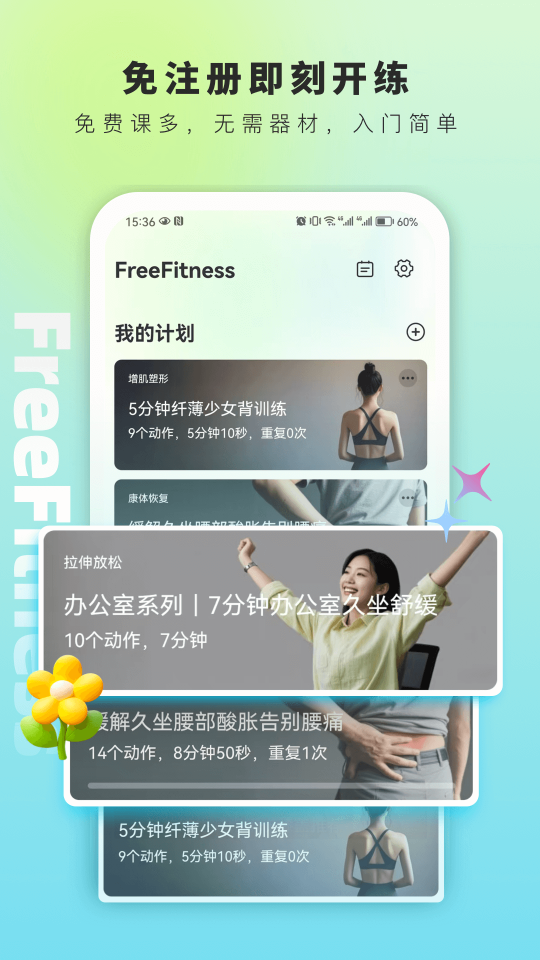 精彩截图-FreeFitness健身2026官方新版