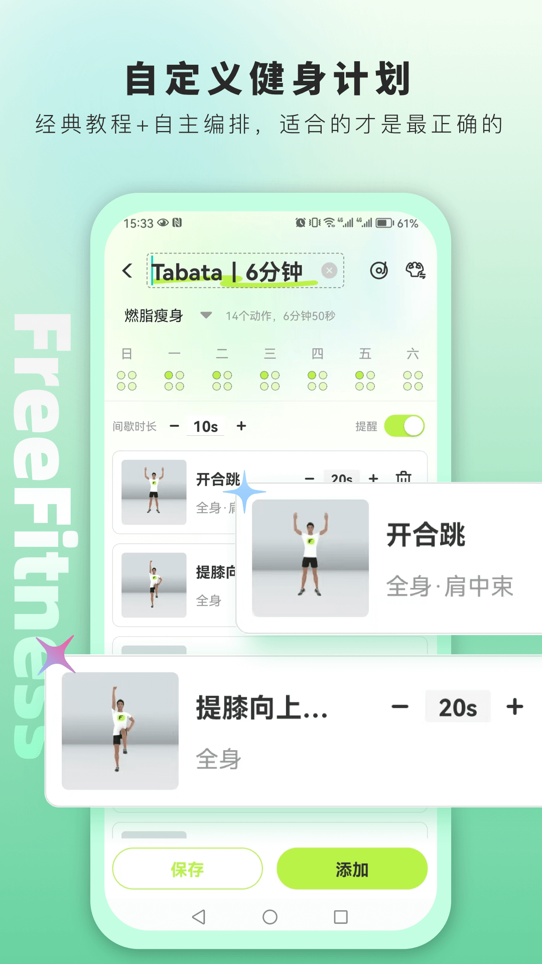 精彩截图-FreeFitness健身2026官方新版