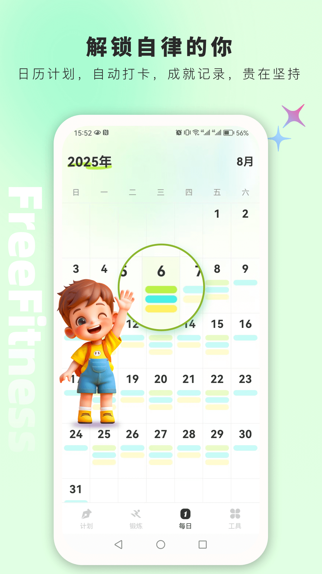 精彩截图-FreeFitness健身2026官方新版