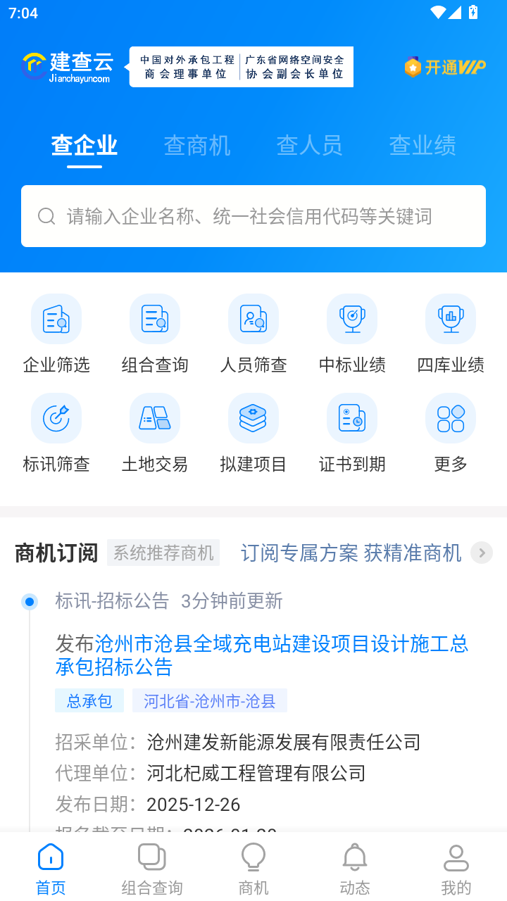 精彩截图-建查云2026官方新版