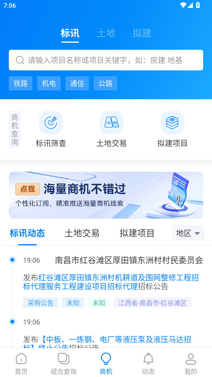 精彩截图-建查云2026官方新版