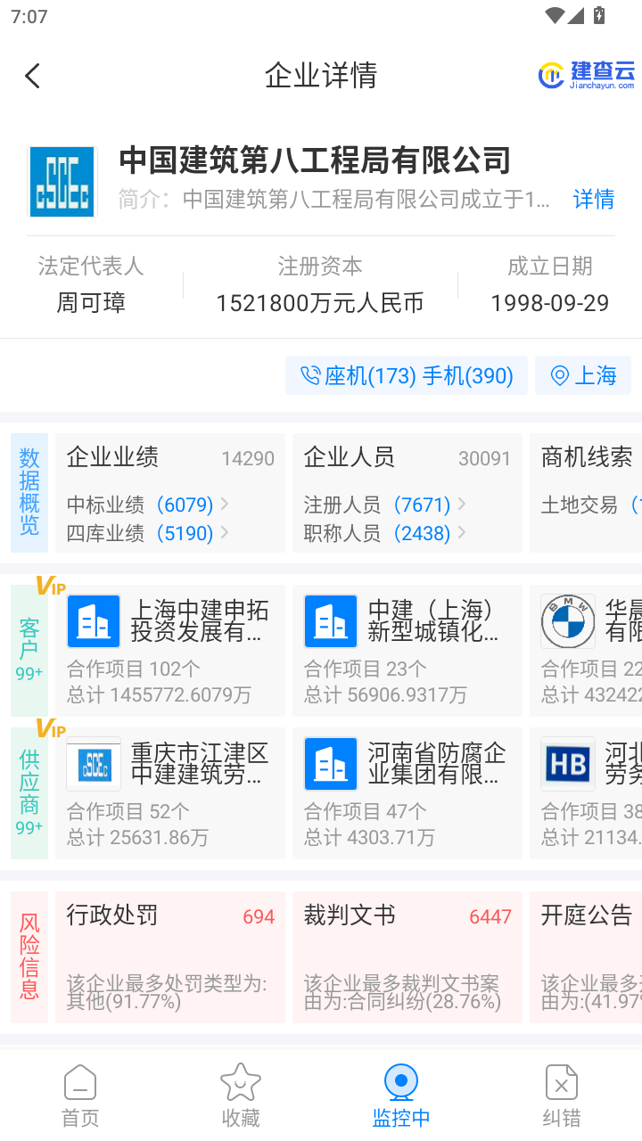 精彩截图-建查云2026官方新版