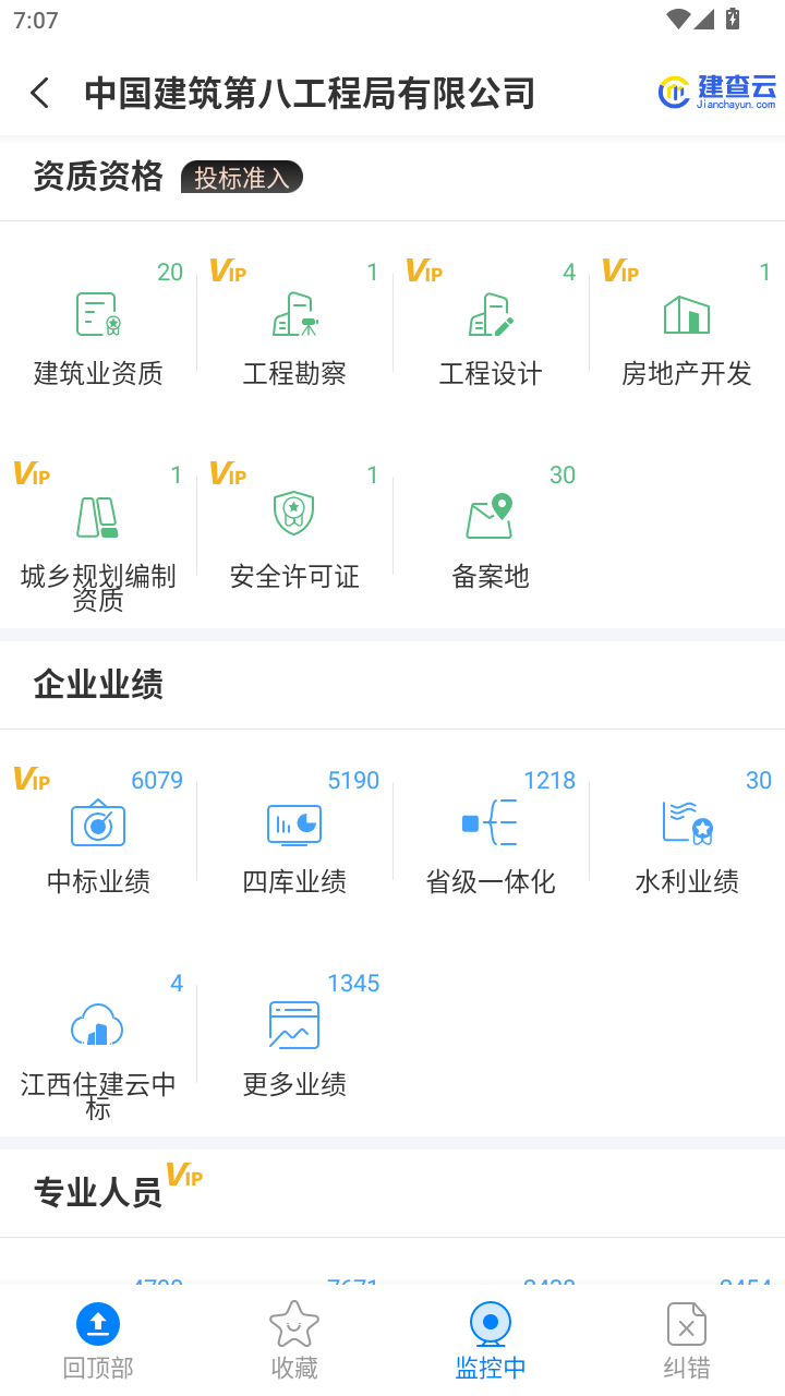 精彩截图-建查云2026官方新版