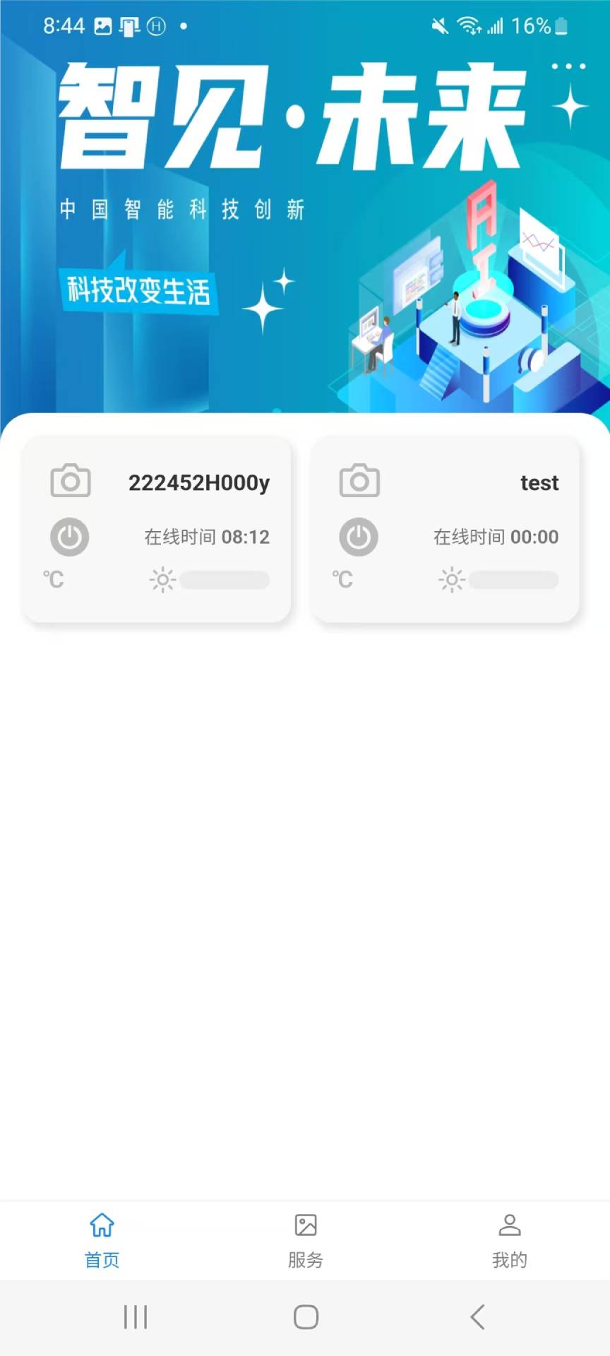 精彩截图-耳视通软件V1.02026官方新版