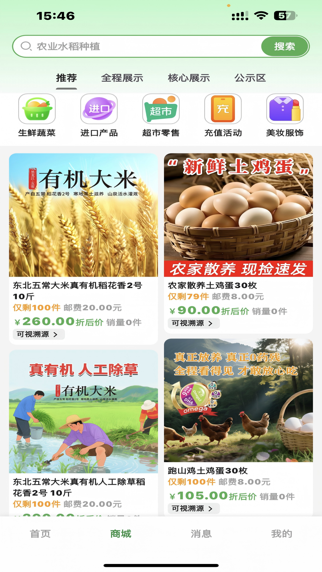 精彩截图-可视溯源2026官方新版