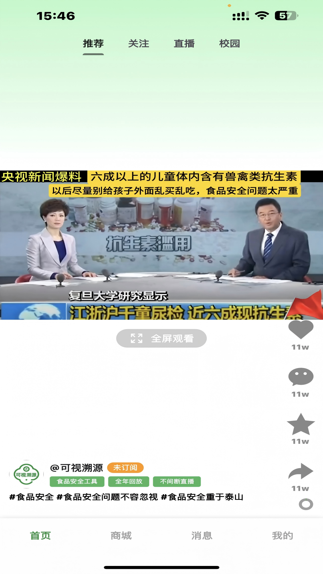 精彩截图-可视溯源2026官方新版