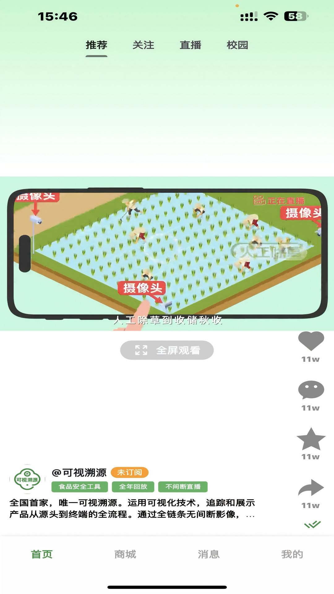 精彩截图-可视溯源2026官方新版