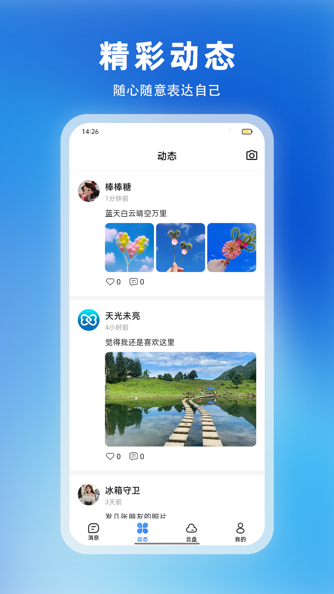 精彩截图-铁恋2026官方新版