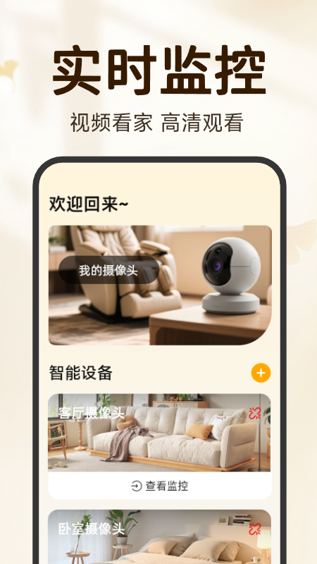 精彩截图-看家手机远程监控2026官方新版