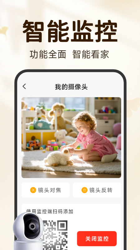 精彩截图-看家手机远程监控2026官方新版