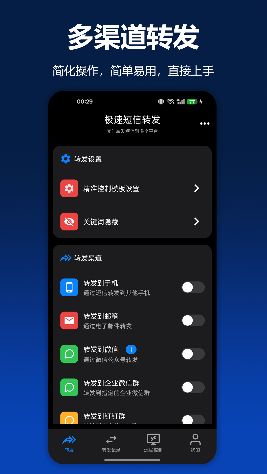 精彩截图-极速短信转发2026官方新版