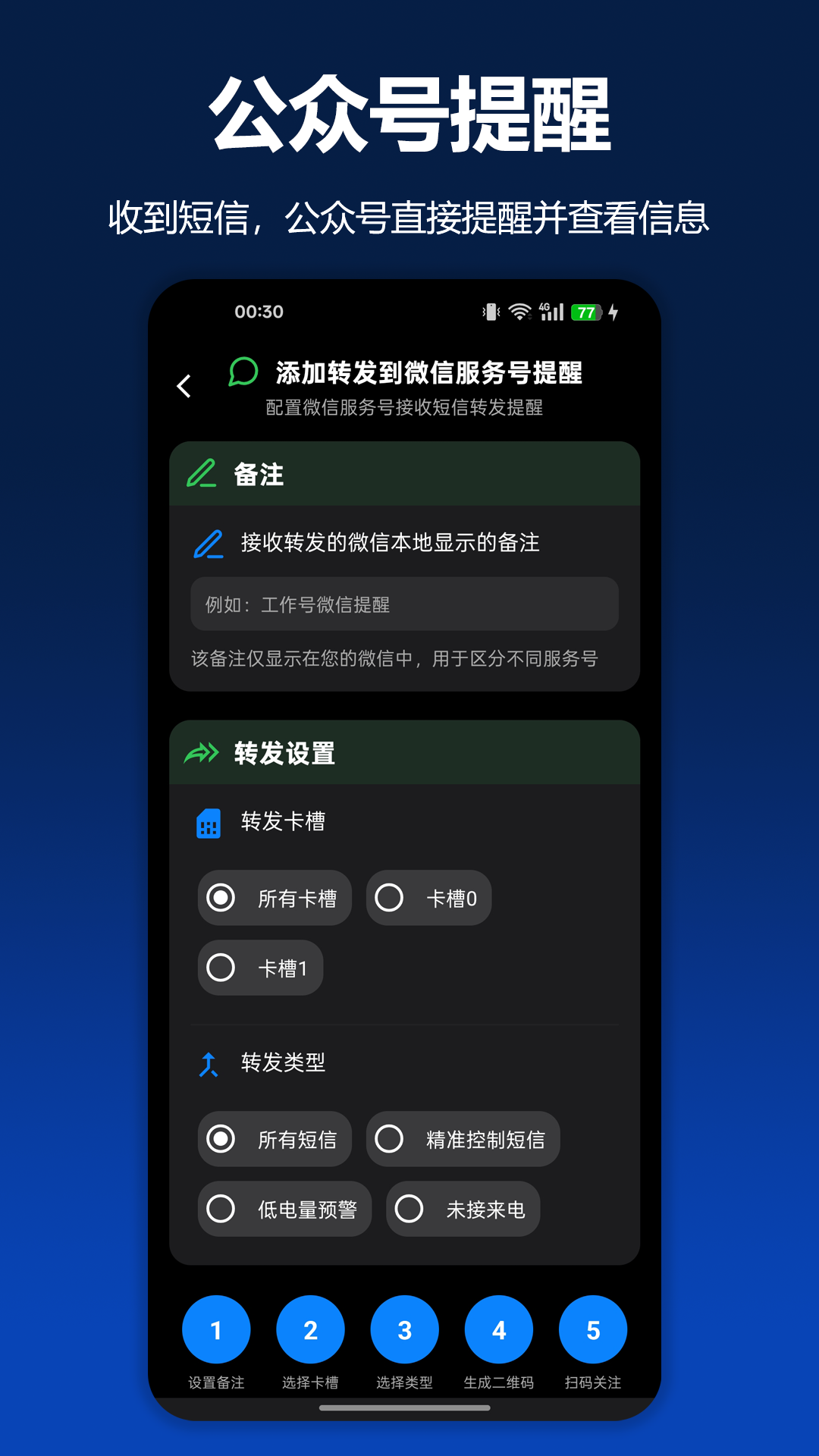 精彩截图-极速短信转发2026官方新版