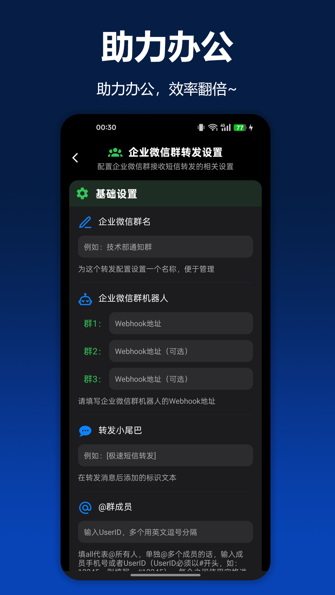 精彩截图-极速短信转发2026官方新版