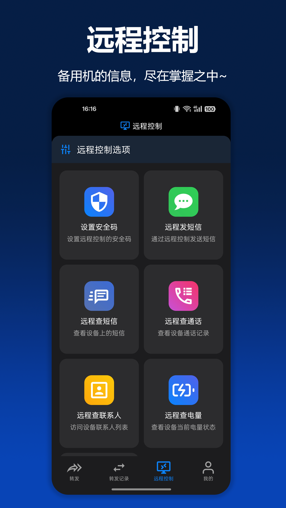 精彩截图-极速短信转发2026官方新版