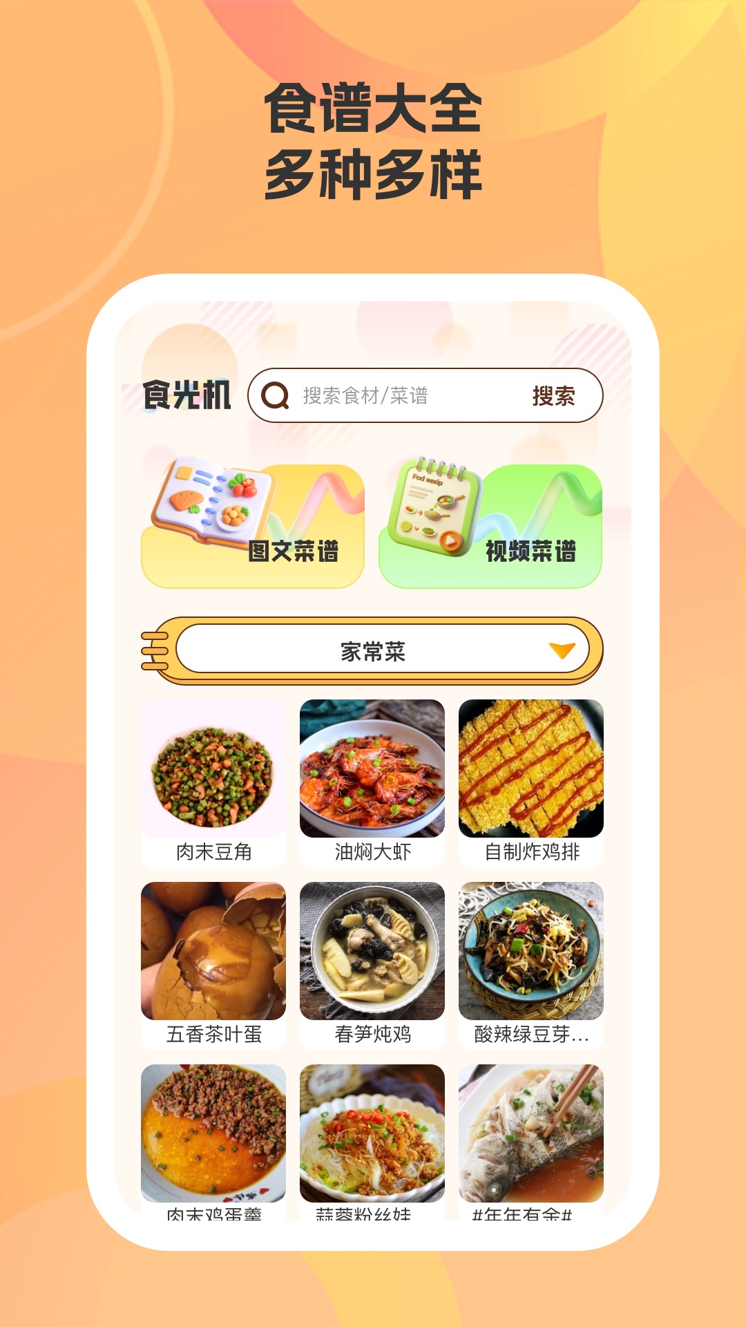 精彩截图-帮小厨2026官方新版