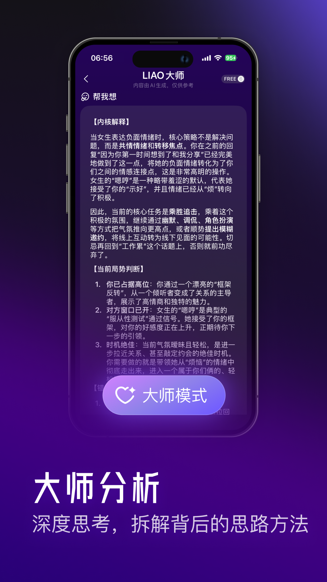 精彩截图-LIAO大师2026官方新版