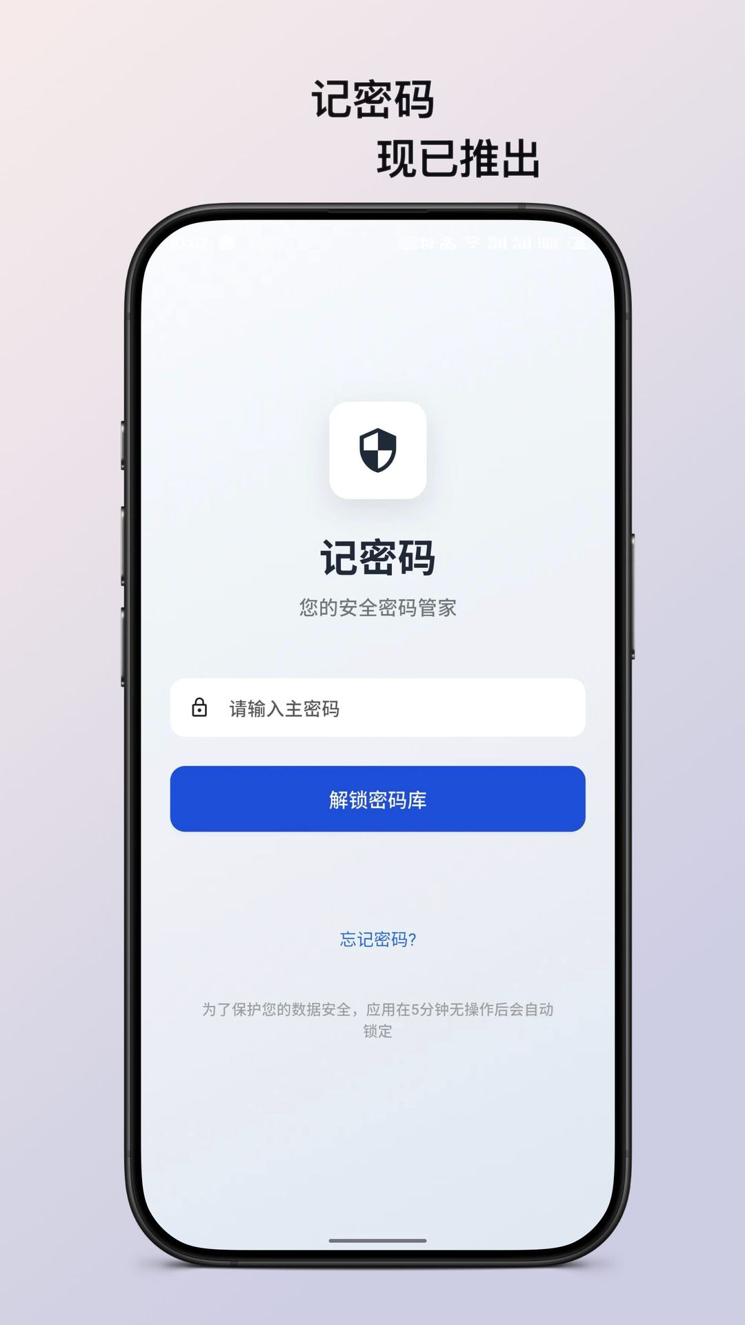 精彩截图-记密码2026官方新版