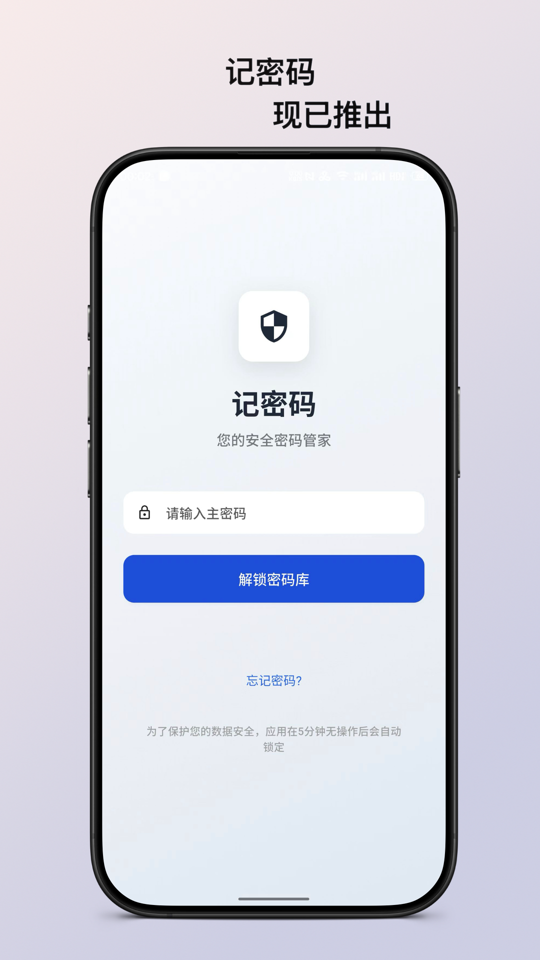 精彩截图-记密码2026官方新版