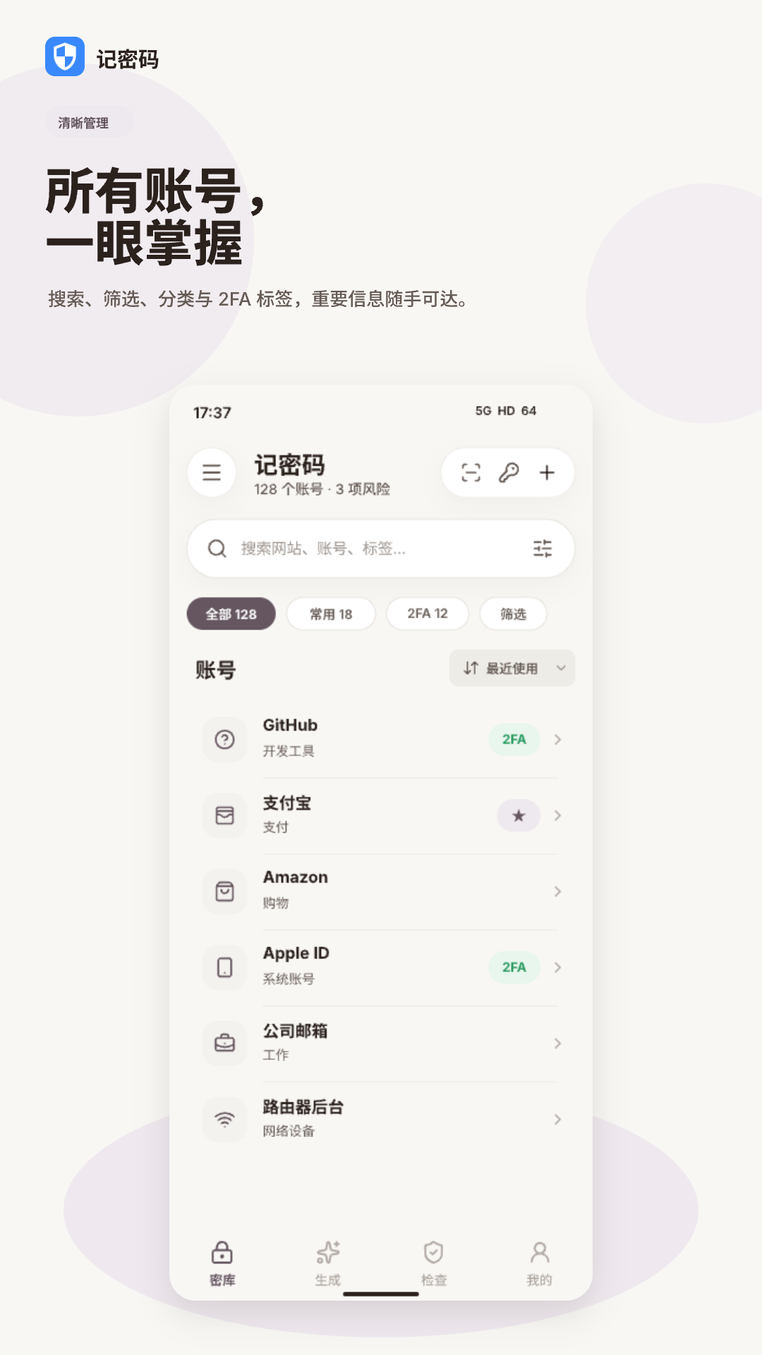 精彩截图-记密码2026官方新版