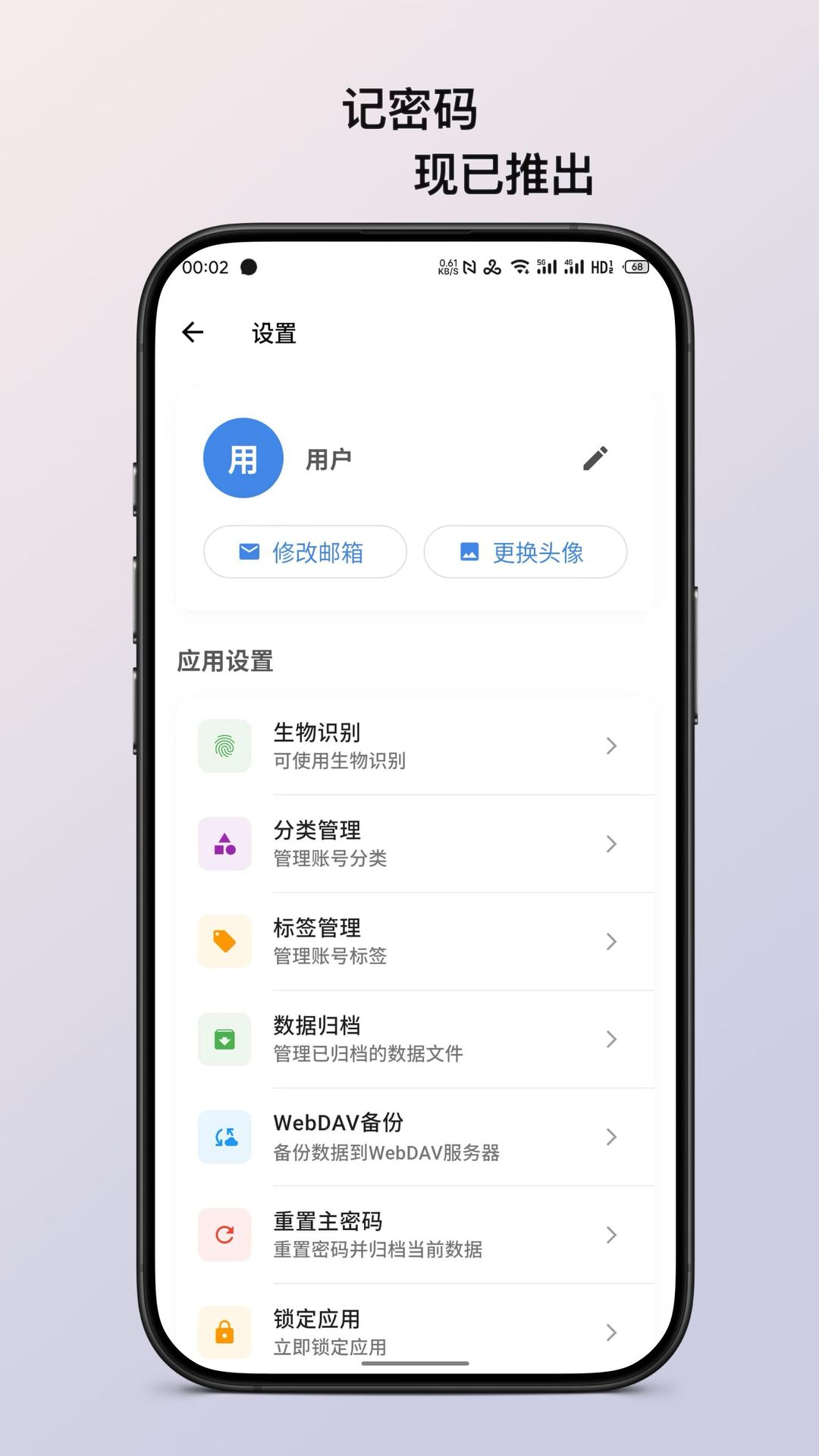 精彩截图-记密码2026官方新版