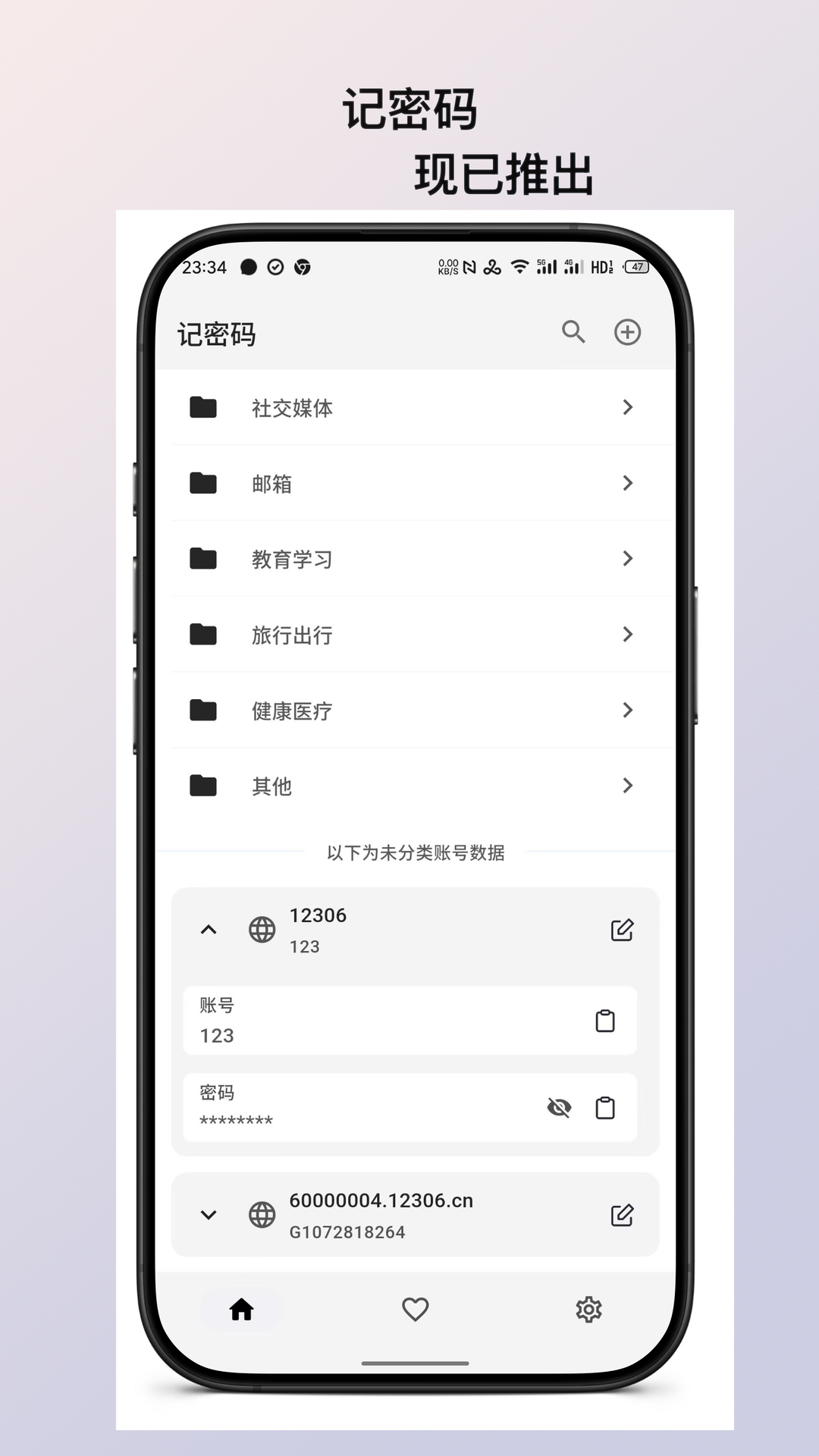 精彩截图-记密码2026官方新版