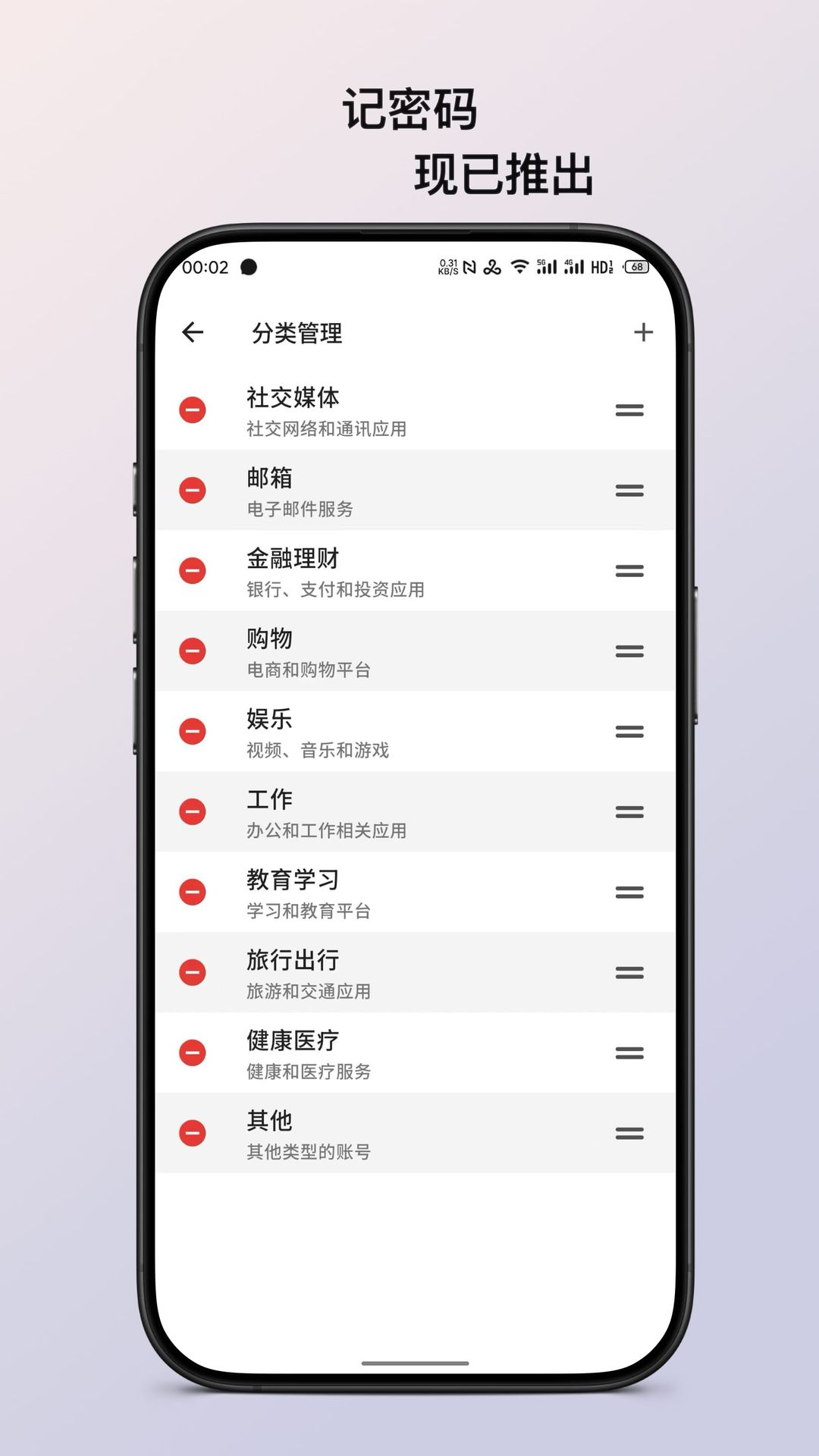 精彩截图-记密码2026官方新版