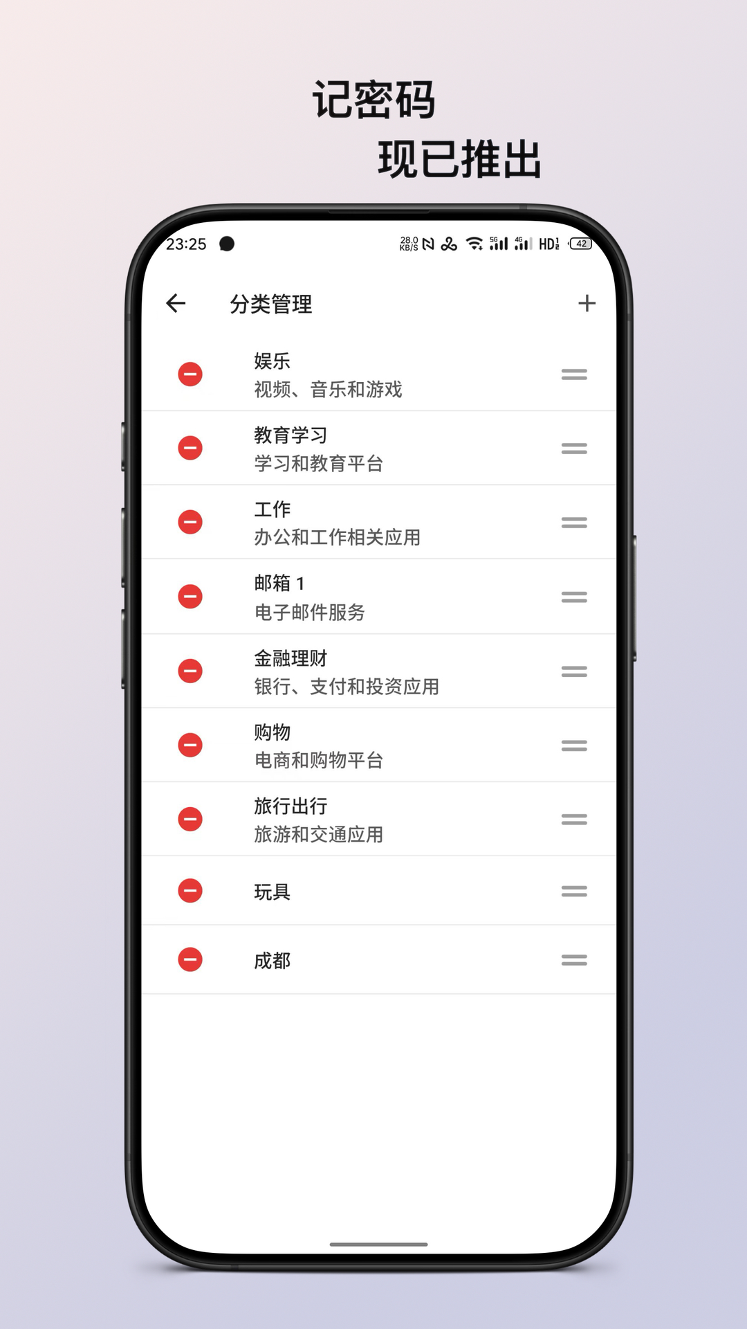 精彩截图-记密码2026官方新版